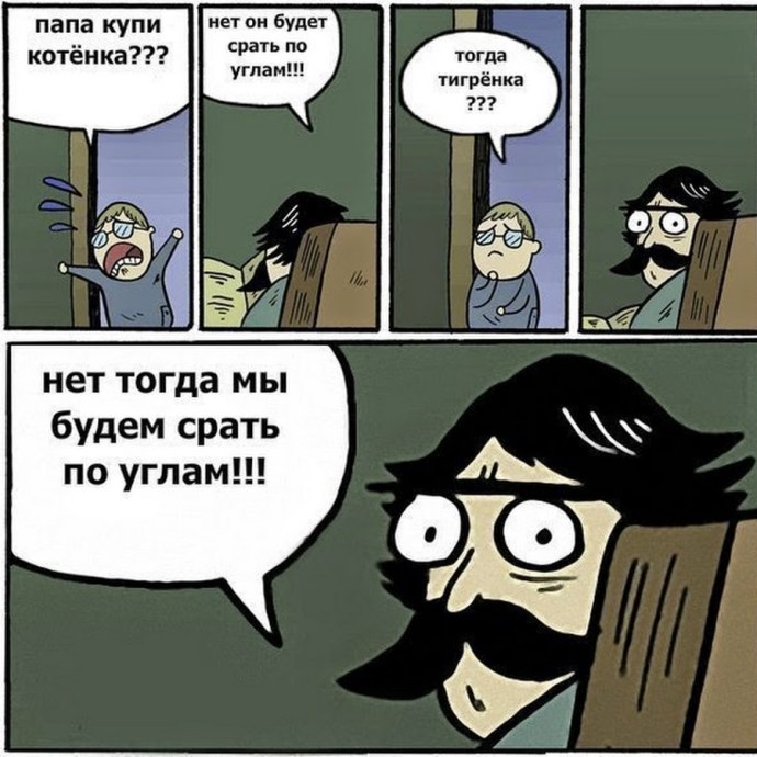 Отец и сын комикс