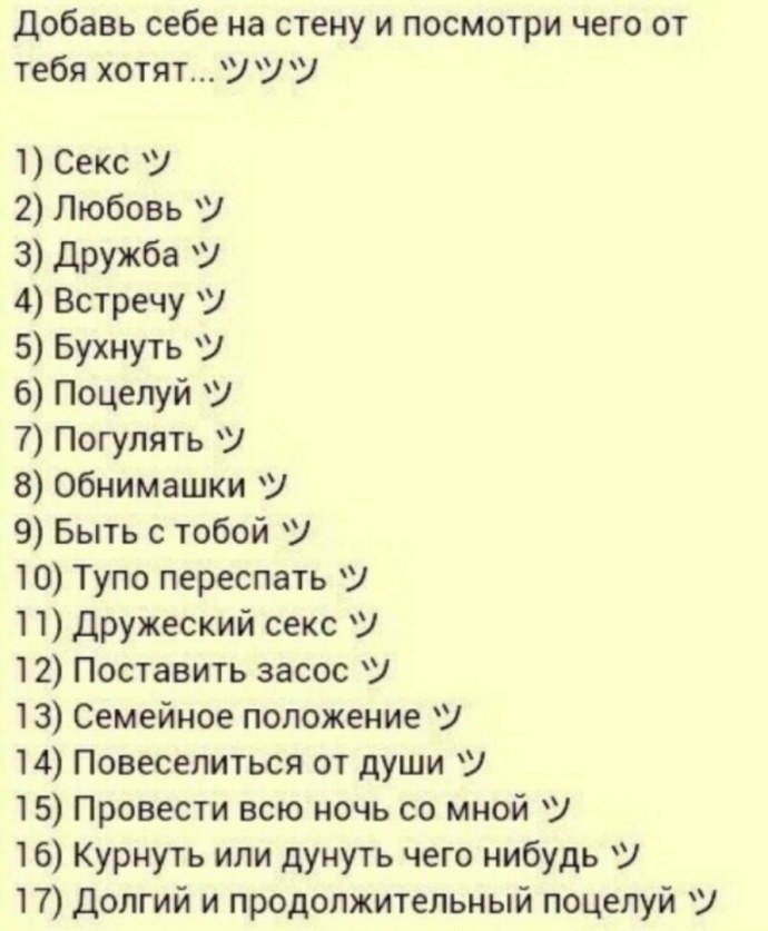 Что ты хочешь со мной сделать