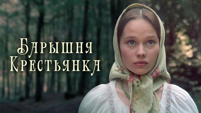 Елена Корикова барышня крестьянка