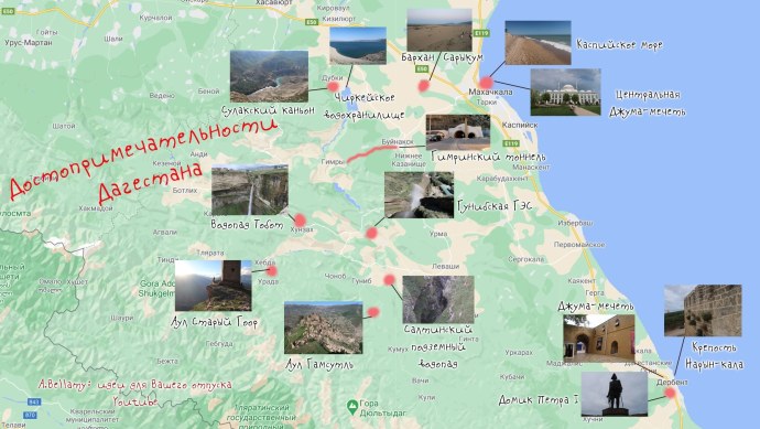 Достопримечательности Дагестана на карте
