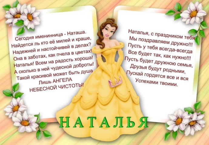 С днём рождения натвшв