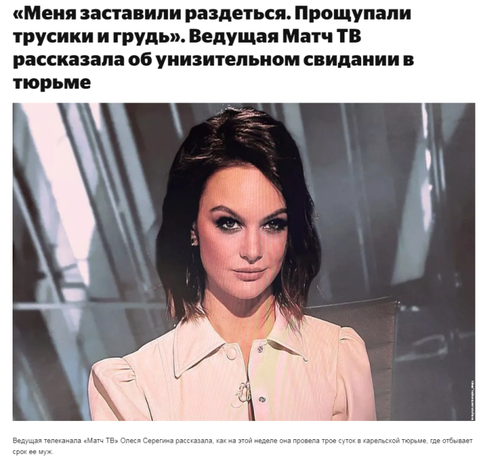 Серёгина Олеся ведущая матч