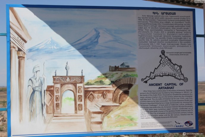 Арташат столица Армении