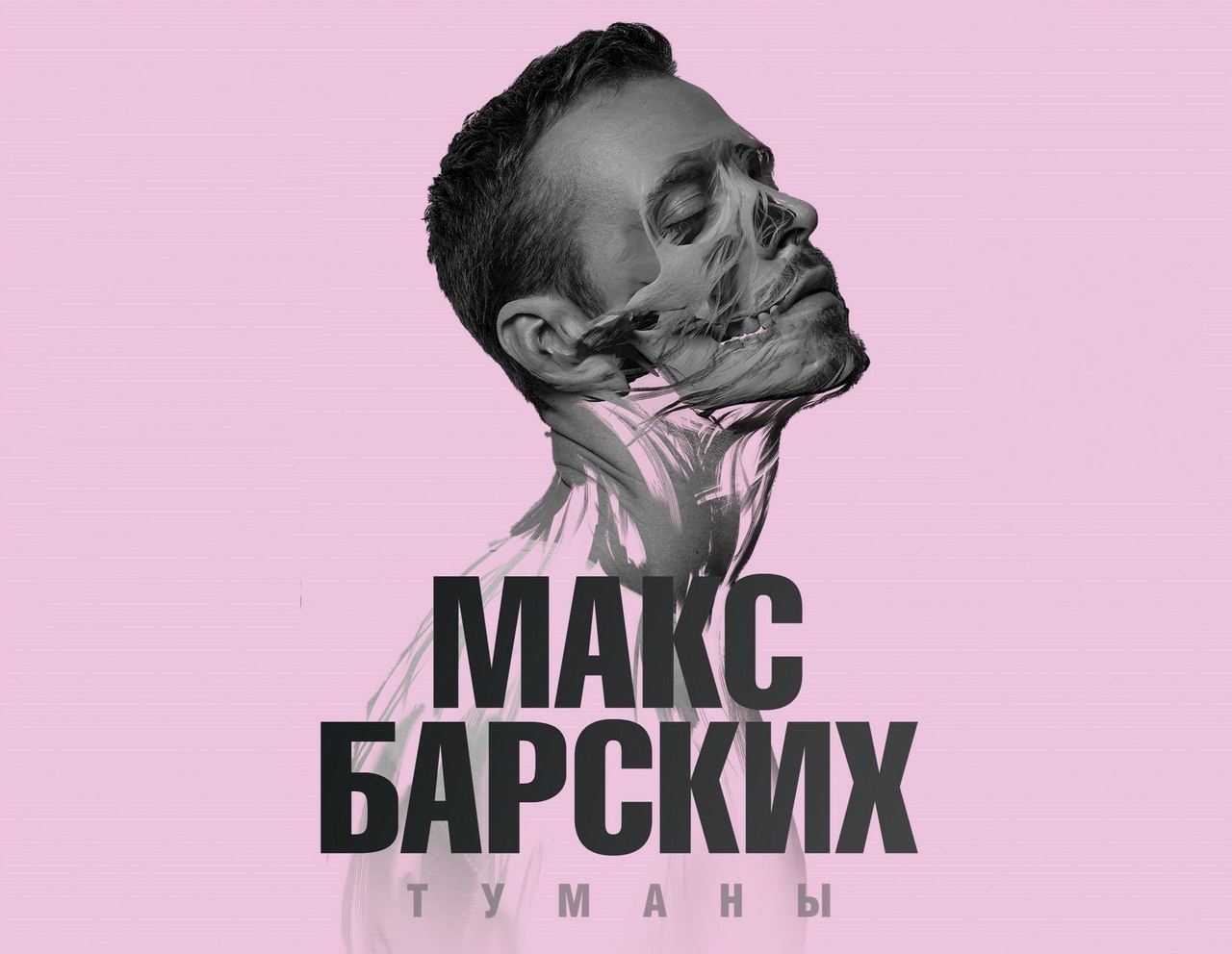 Русские песни макс барских. Макс Барских. Макс Барских 2022. Макс Барских логотип. Макс Барских надпись.