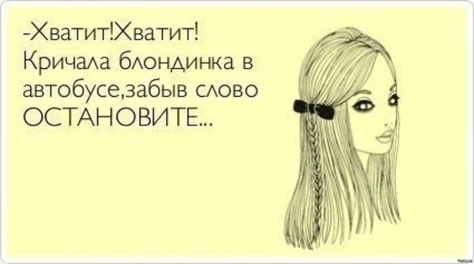 Смешные высказывания про блондинок