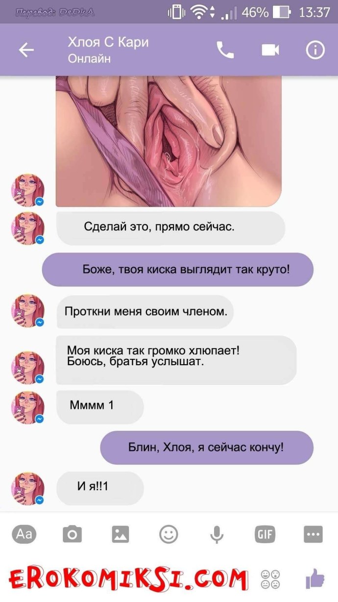 Интимные переписки по вацапу