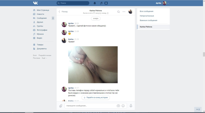 Интимные переписки с фото