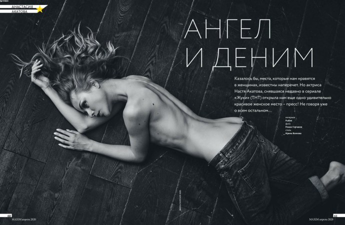 Анастасия Акатова эротические