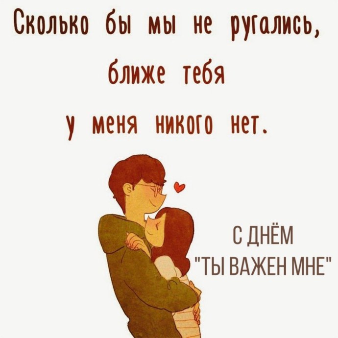 Я тебя люблю а ты