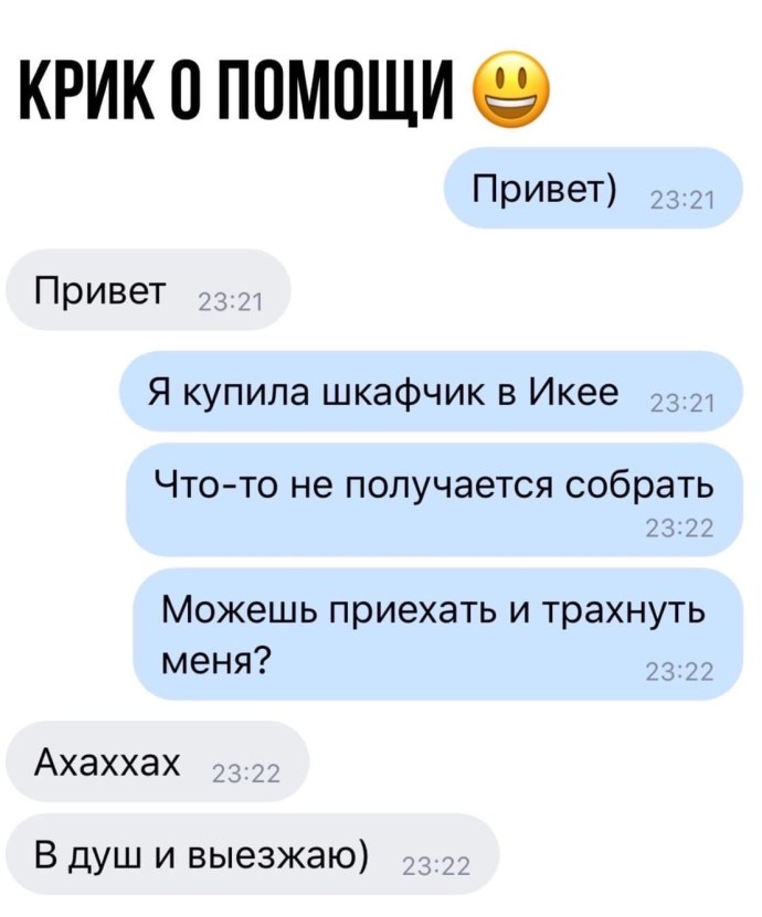 Как надо намекать