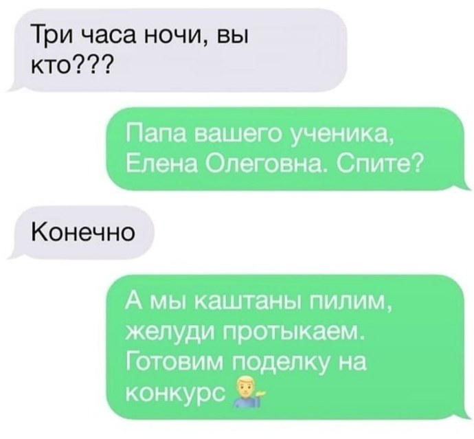 Смешные смс переписки