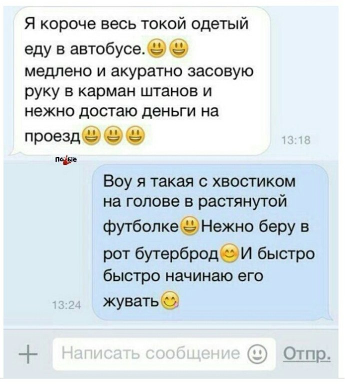 Поглые переписки с фоткамм