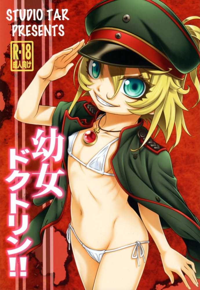 Youjo Senki дакимакура