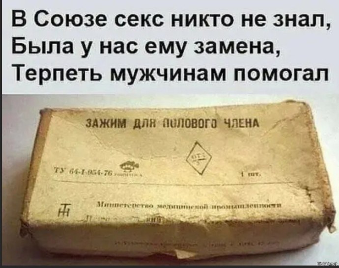 Зажим для полового члена СССР