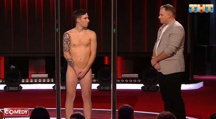 Алексей Смирнов камеди голый