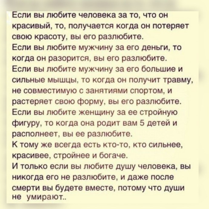 Человек, который любит