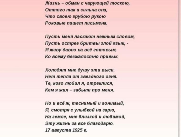Есенин стих жизнь обман с чарующей тоскою