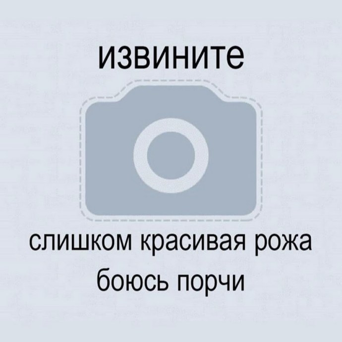 Слишком красивое лицо боюсь порчи