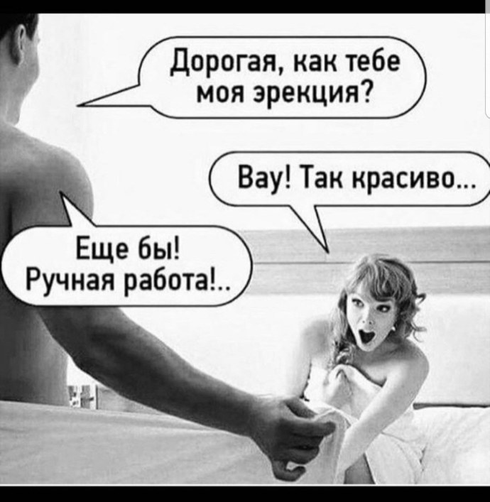 Эрекция лучший комплимент