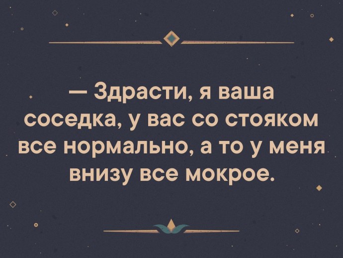 Здравствуйте я ваша новая соседка