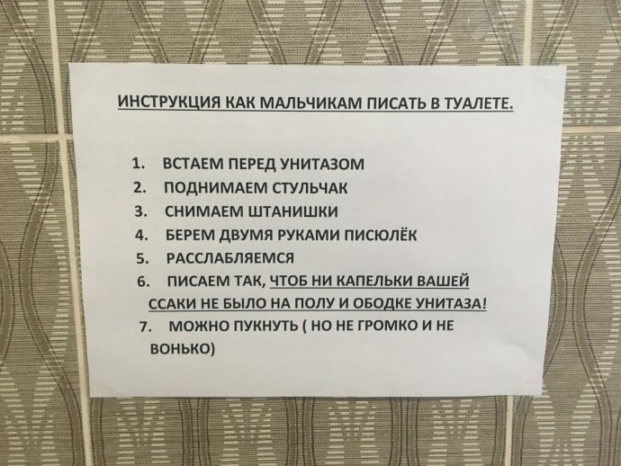 Инструкция для туалета