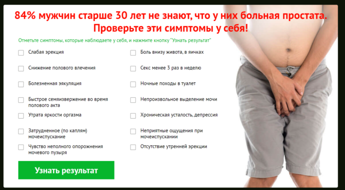 Повышенное либидо у мужчин