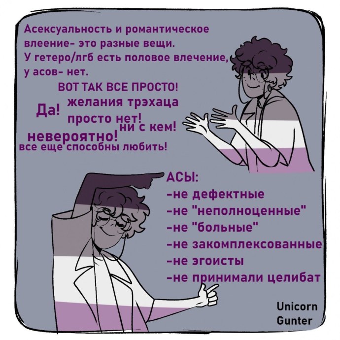 Мемы про асексуалов
