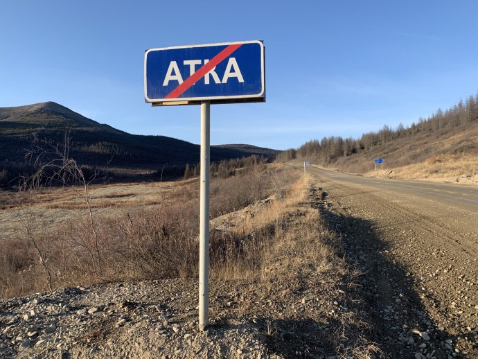 Колыма поселок Омчак Магаданская область