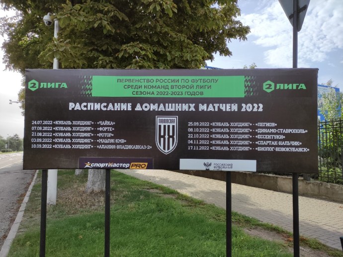 Стадион ротор