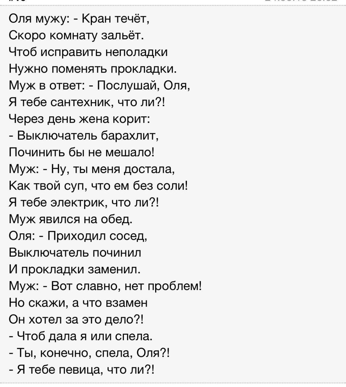 Чтоб ты спела песню. Стих я тебе певица что ли. Ты конечно спела Оля я тебе. Ты конечно спела Оля я тебе певица что. Ты конечно спела Оля стих.