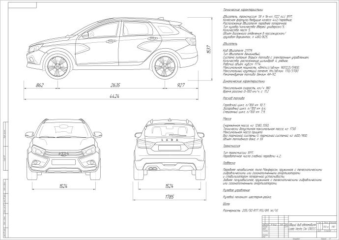 Лада Веста SW чертеж