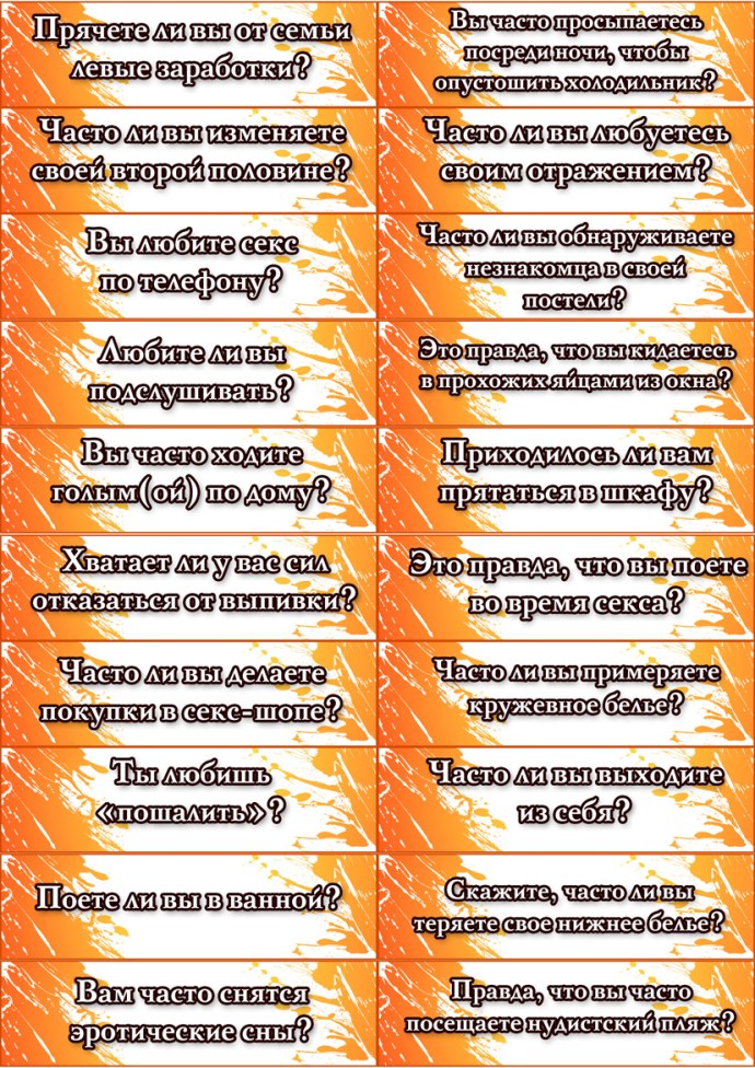 Вопросы для игры в фанты для весёлой компании