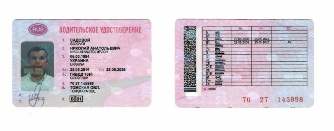 Водительское удостоверение спереди и сзади пример