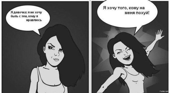 Типичная девушка Мем