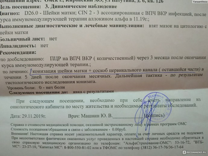 Рекомендации после конизации шейки