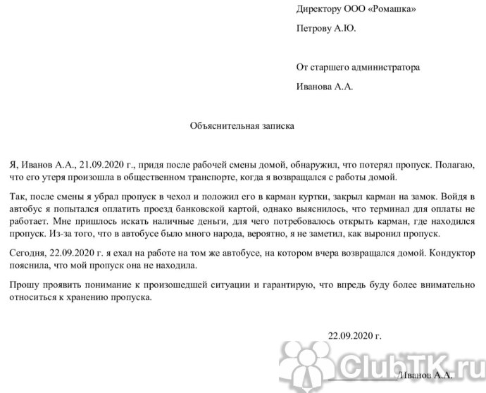 Обямнительеая о потери прлпуска