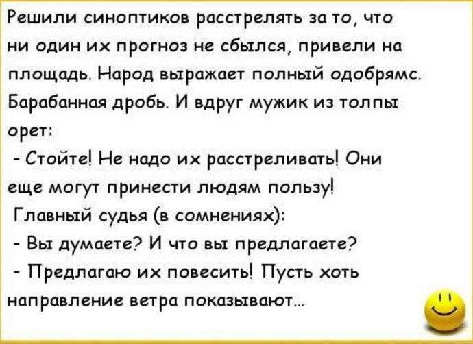 Анекдоты про синоноптиков