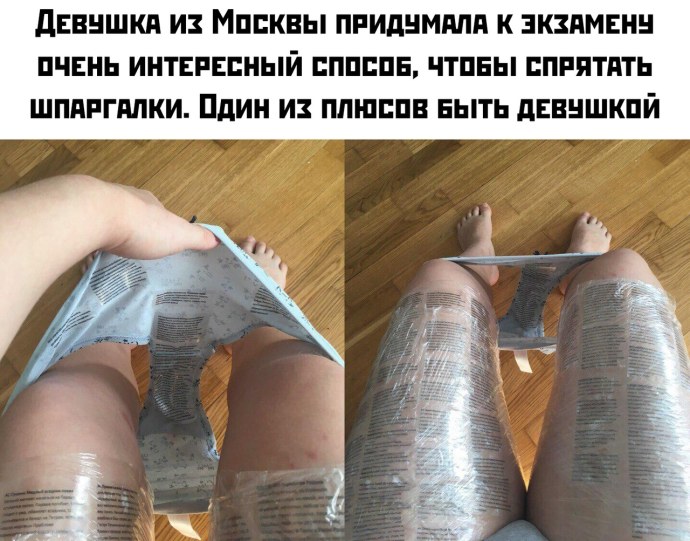 Куда спрятать шпаргалку