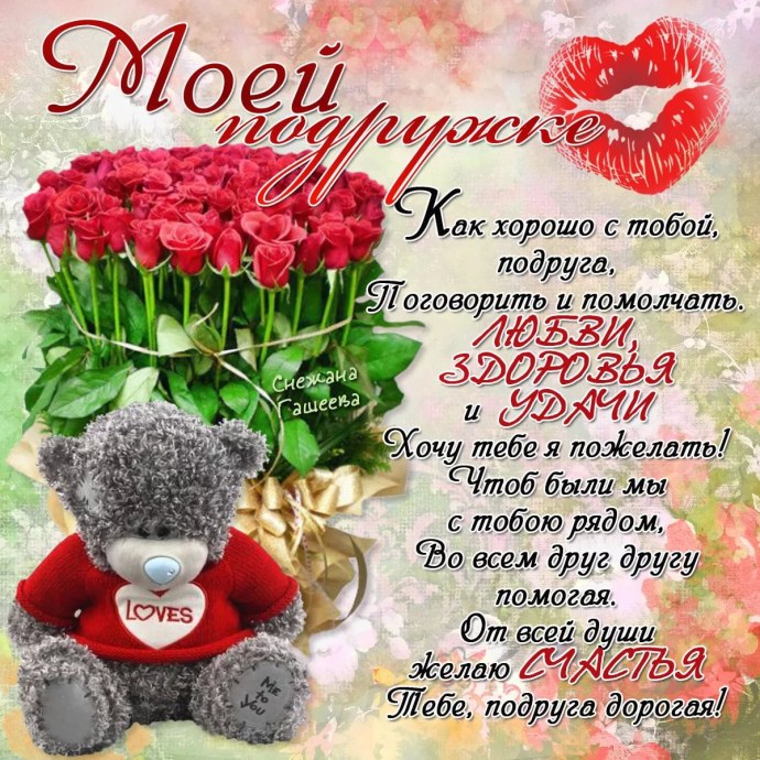 Поздравления с днём рождения подруге