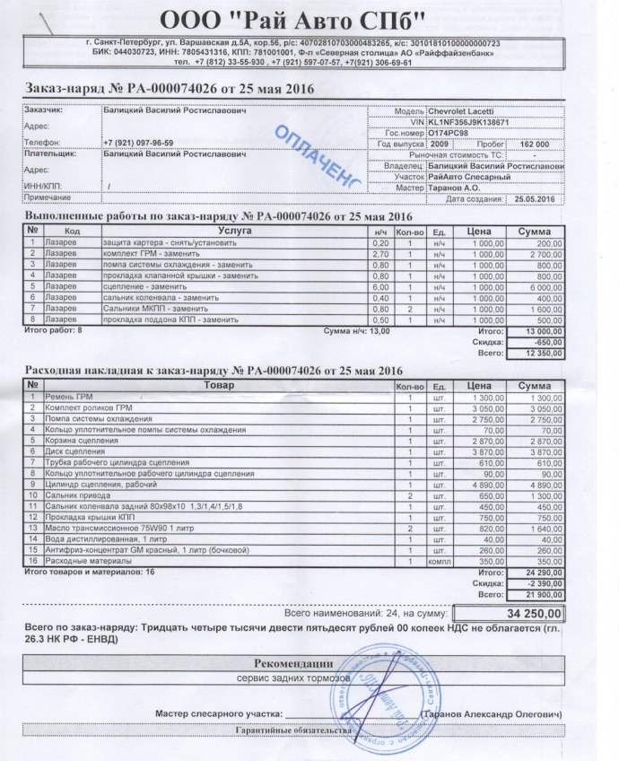 Наряд-заказ на замену двигателя автомобиля