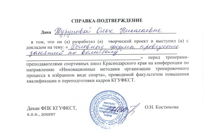 Справка подтверждение