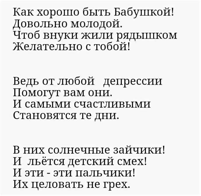 Стишки о внуках