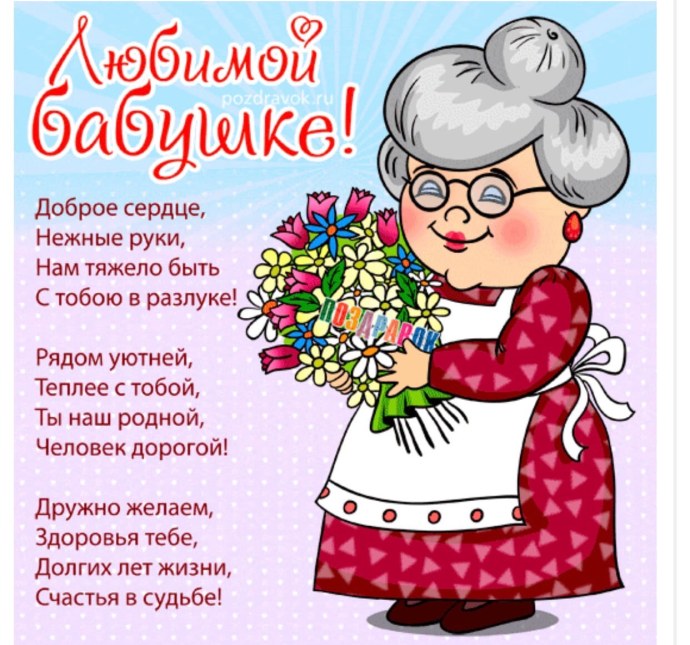 С днём рождения бабушка