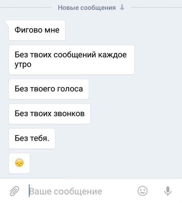 Грустные переписки
