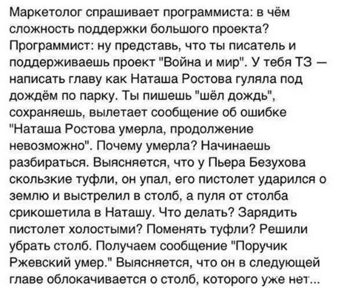 Анекдот война и мир программистов