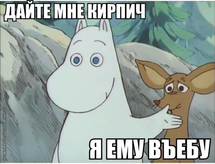 Дайте мне кирпич я ей вебу