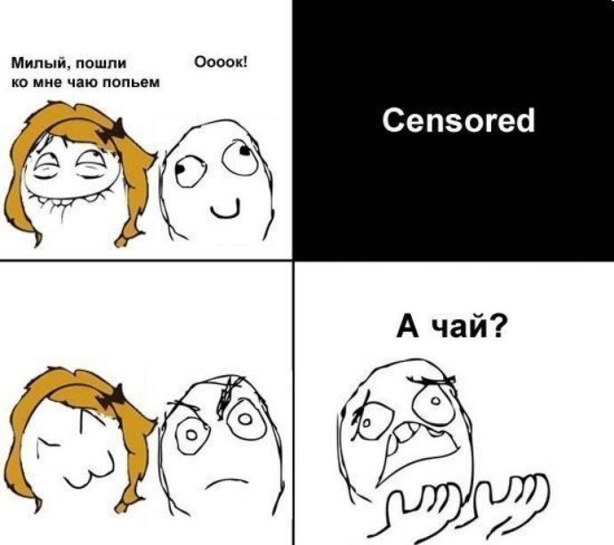 Попить чай Мем