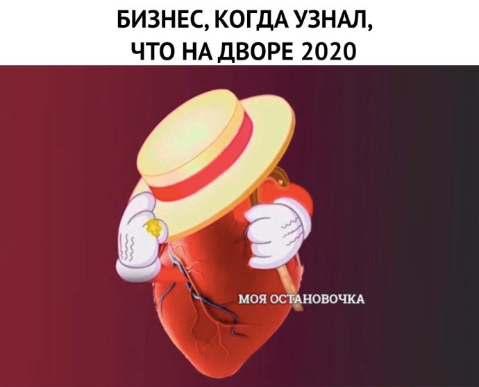 Мем с сердцем моя останвркта