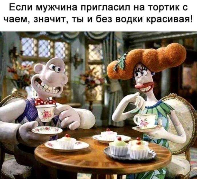 Веселое чаепитие с тортом