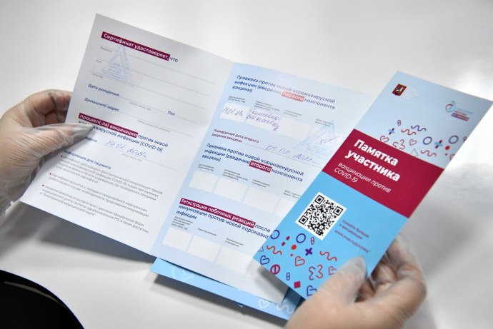 Сертификат о прививке Covid 19